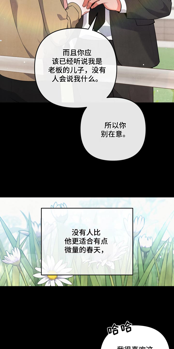 危险接近漫画,第79章：【第二季】没人说我2图