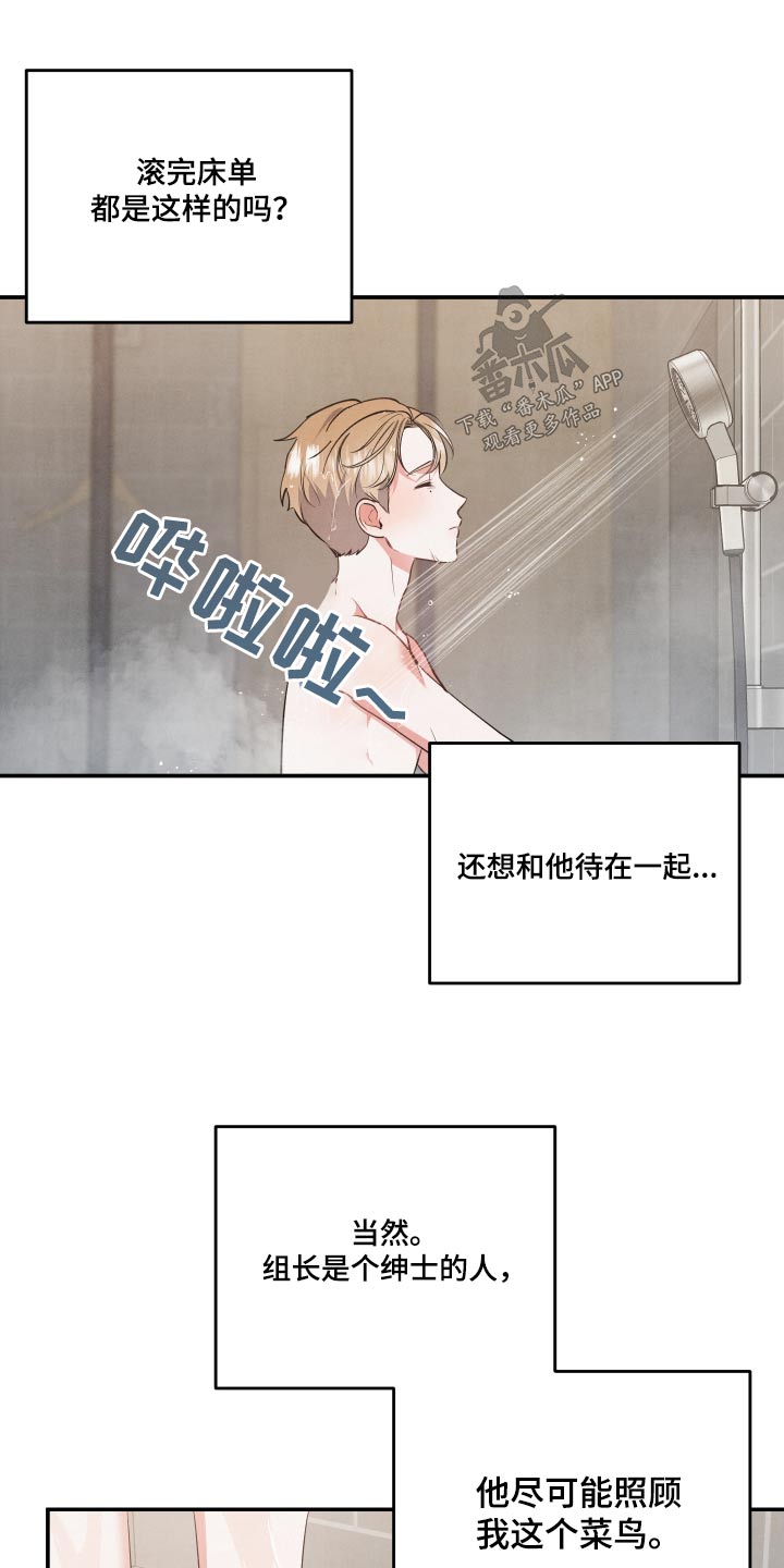 危险的她韩国漫画,第83章：【第二季】自作多情1图