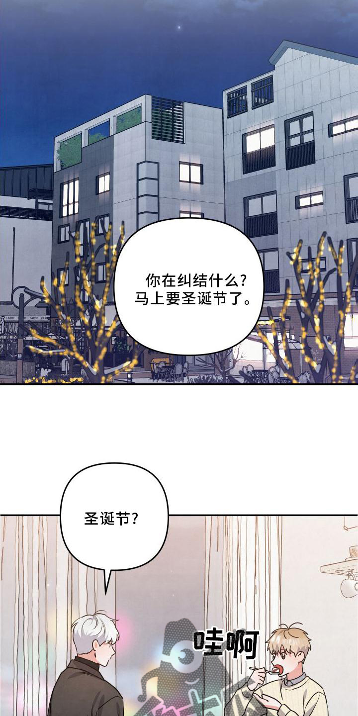 危险接近画涯漫画,第68章：【番外】惊喜2图