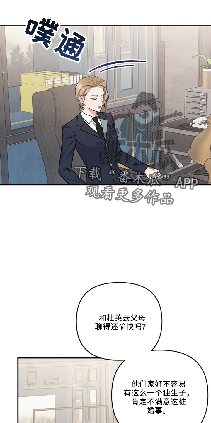 危险的姐姐漫画,第43章：婚期2图