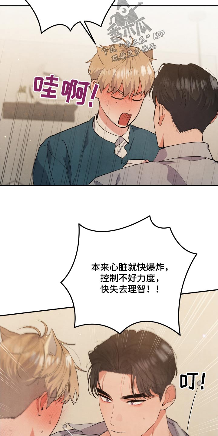 危险接近漫画,第95章：【第二季】想了解你2图