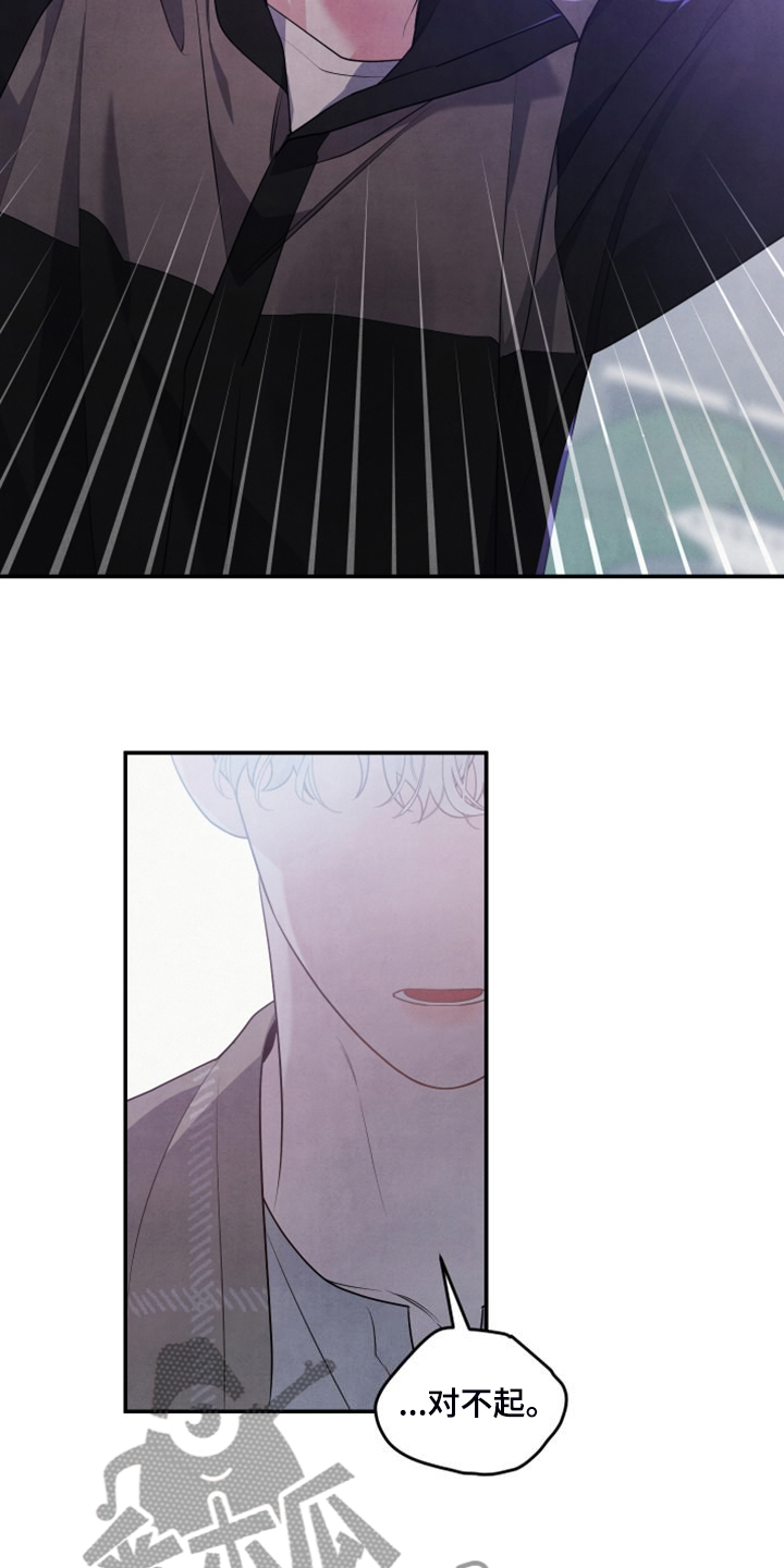 危险接近漫画,第27章：到底心软了1图
