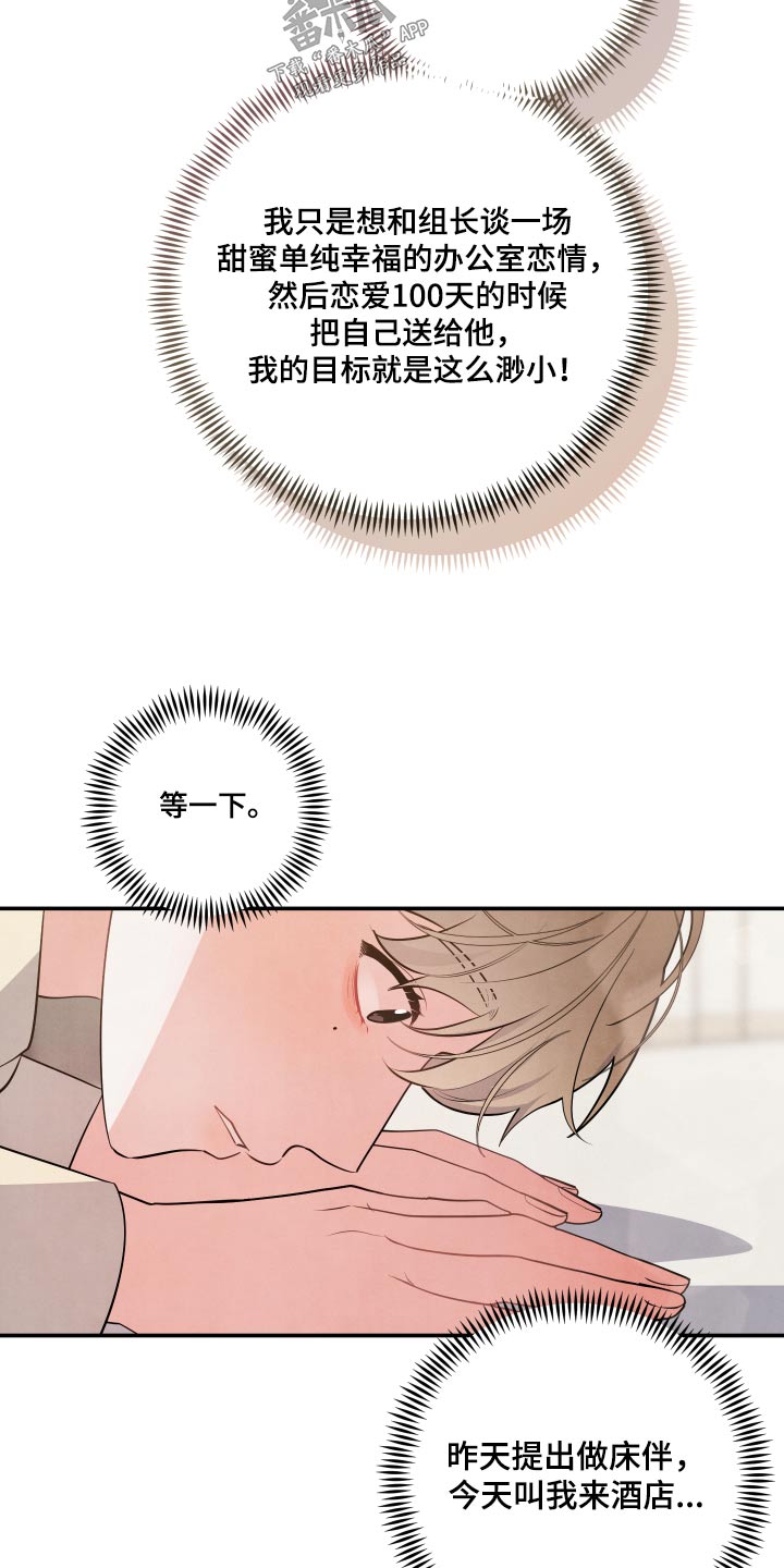 危险接近漫画,第77章：【第二季】当然愿意2图