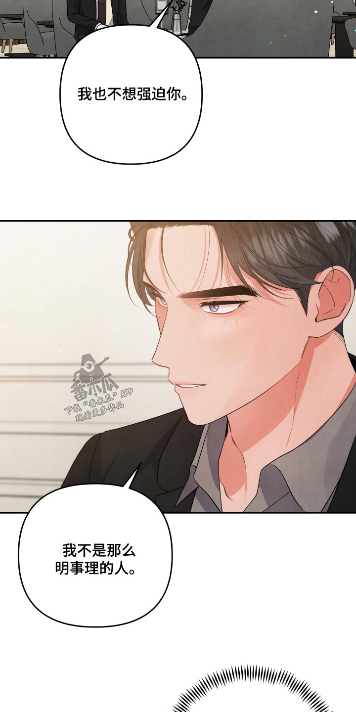 危险接近漫画,第78章：【第二季】自助餐2图