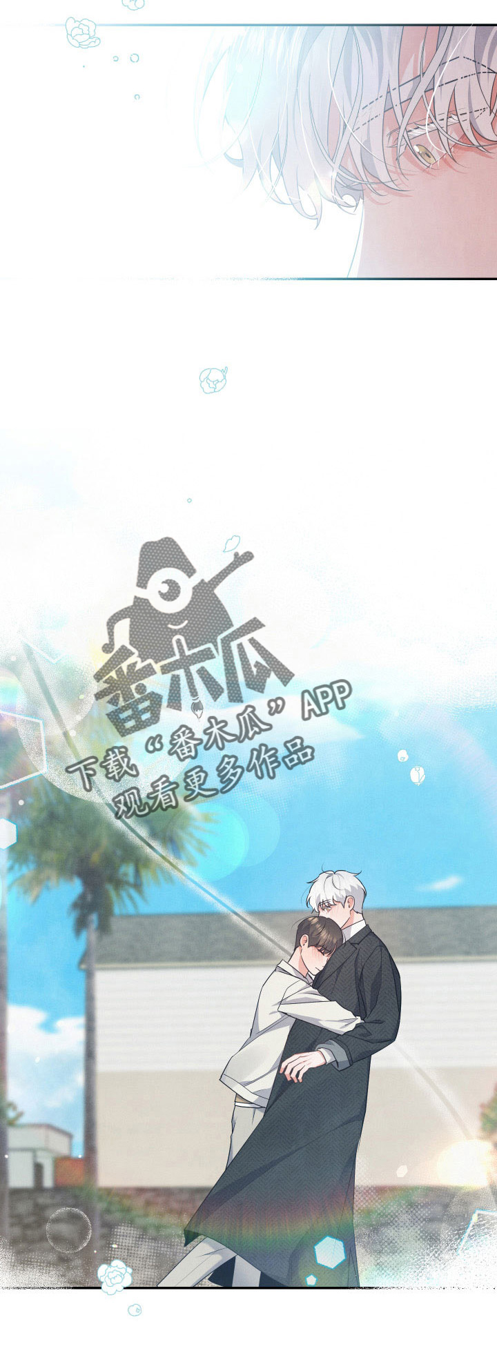 危险接近漫画,第52章：真心话1图
