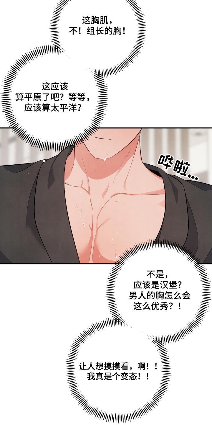 为什么接近眉心会有压迫感漫画,第76章：【第二季】我到了1图