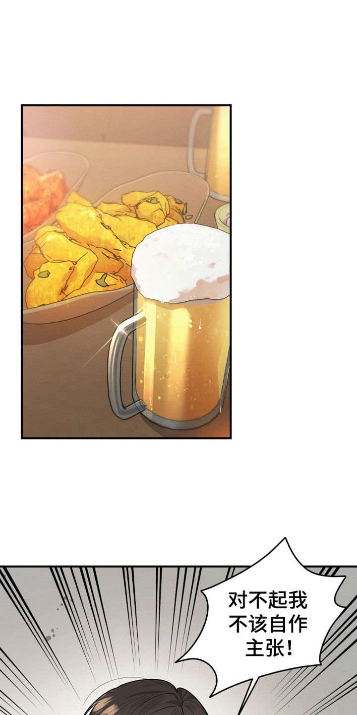 危险接近漫画,第6章：要求1图