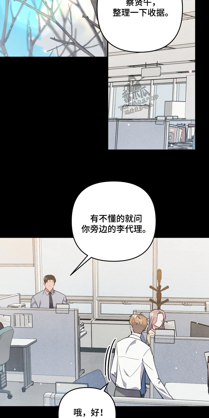 危险接近漫画李桂景漫画,第79章：【第二季】没人说我2图