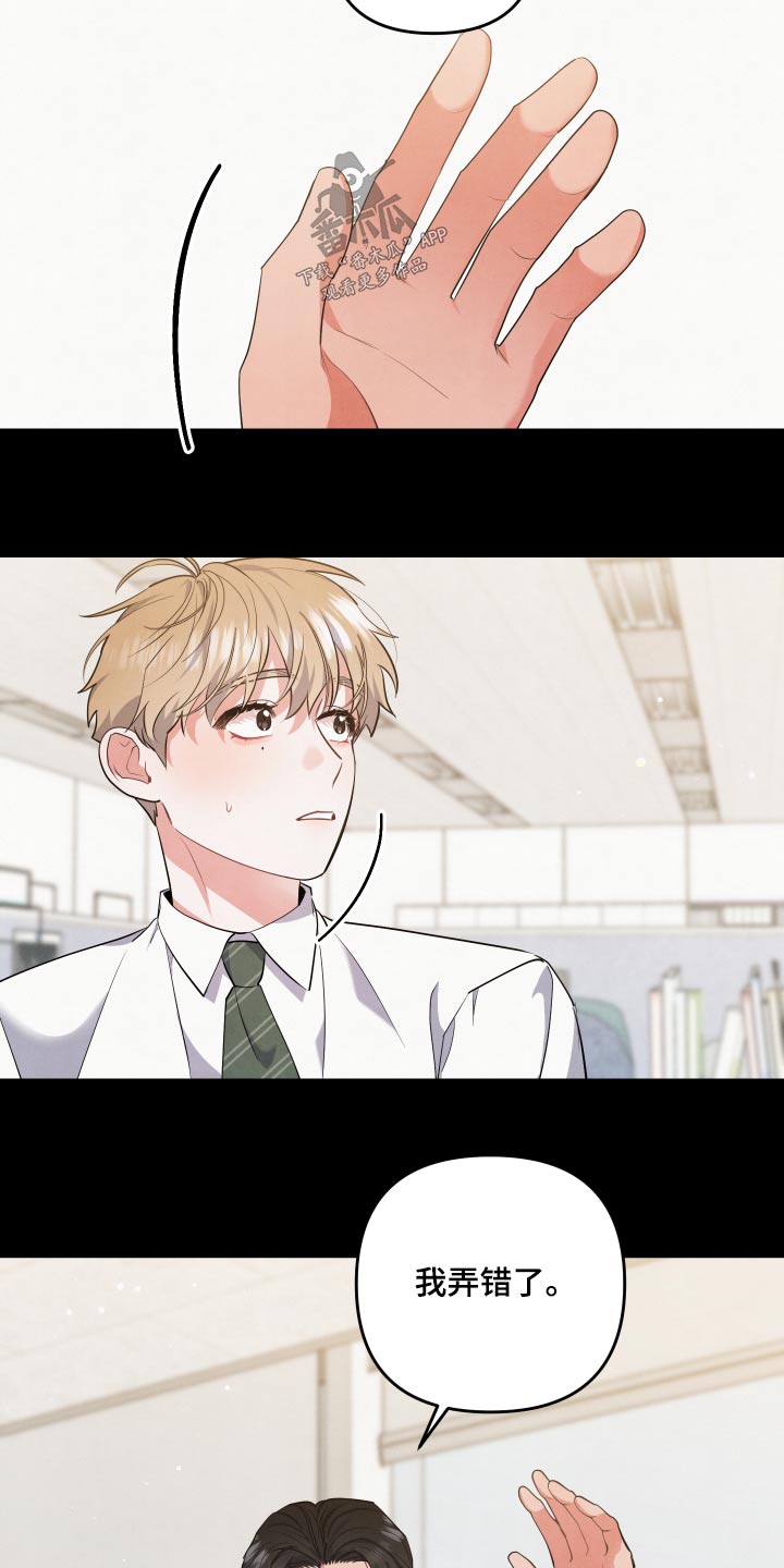 危险接近漫画,第79章：【第二季】没人说我1图