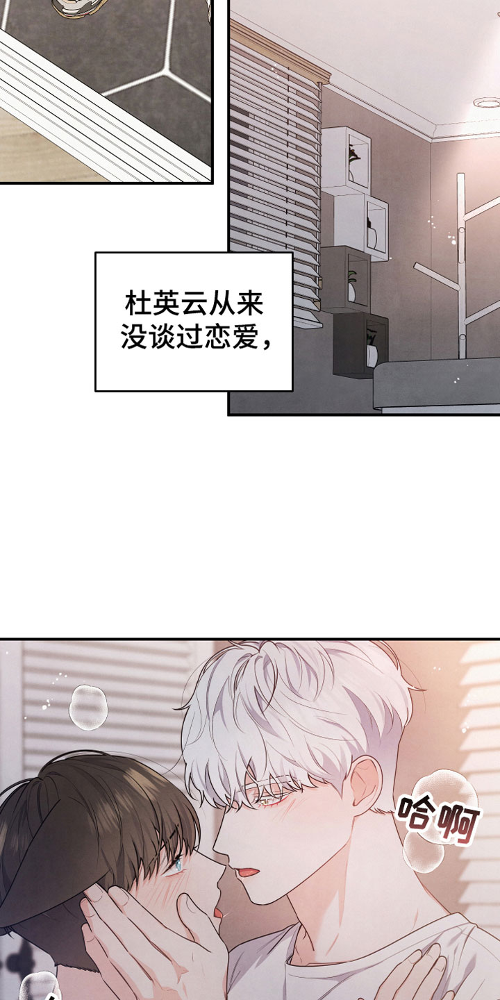 危险接受理论漫画,第10章：燃烧2图