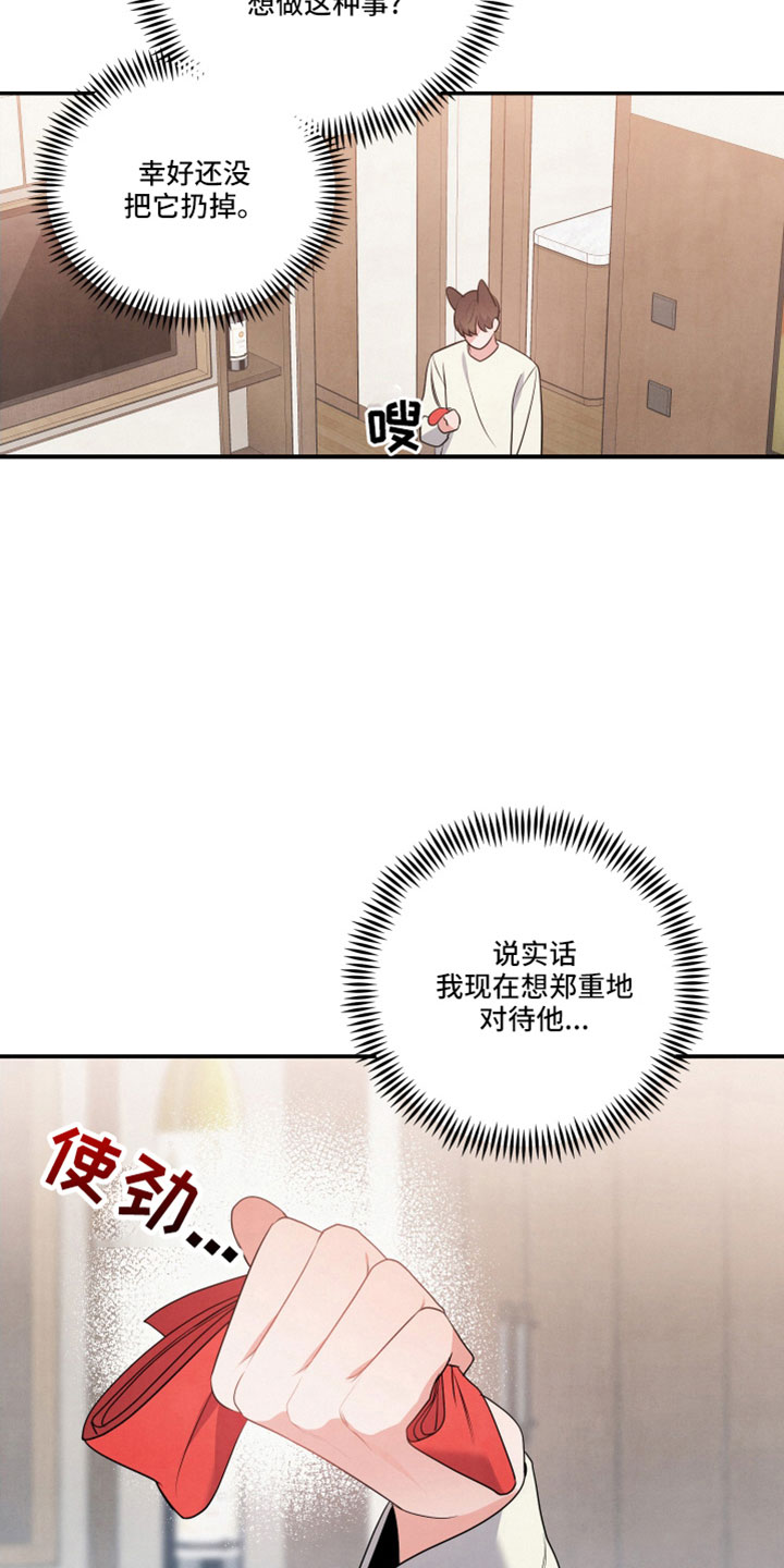危险接近漫画,第51章：听我的2图