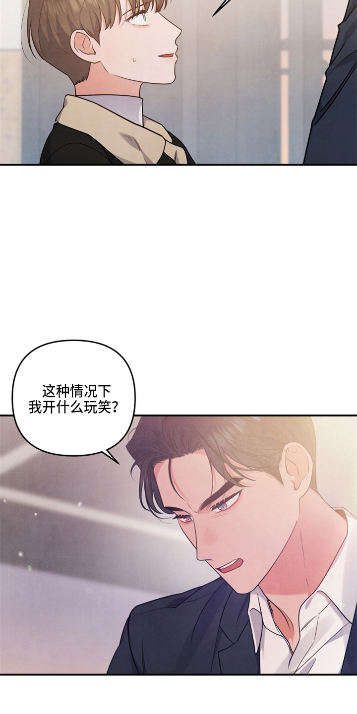 危险接近韩漫漫画,第37章：误会了1图