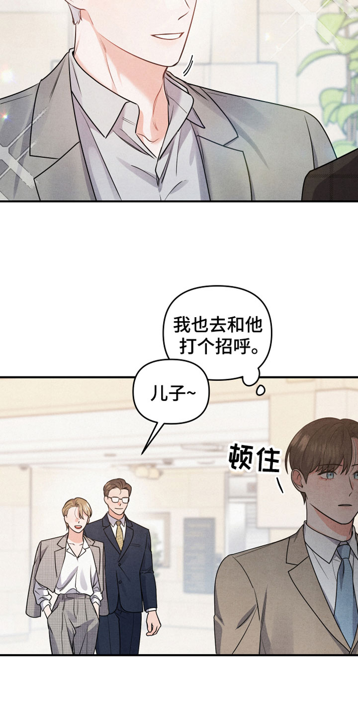 危险的拼音漫画,第2章：生日宴会1图