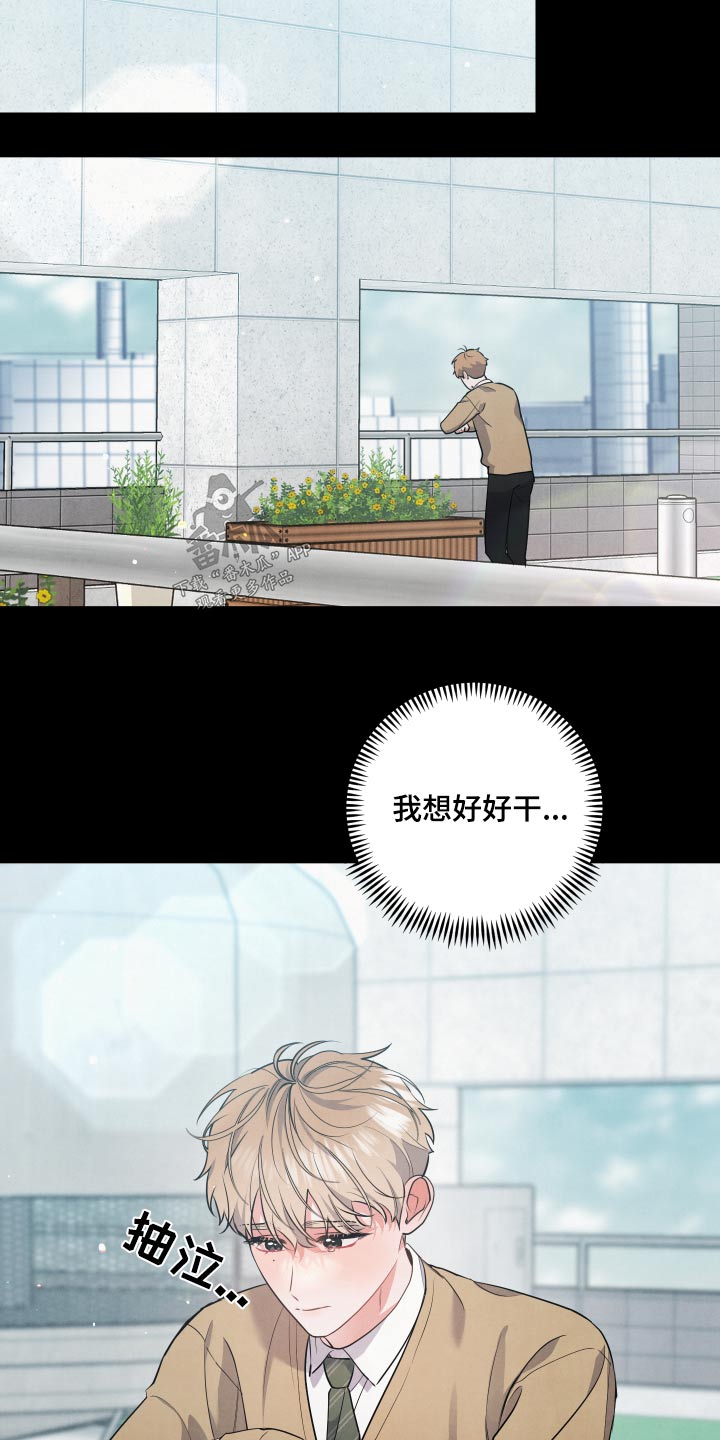 危险接近漫画,第79章：【第二季】没人说我1图