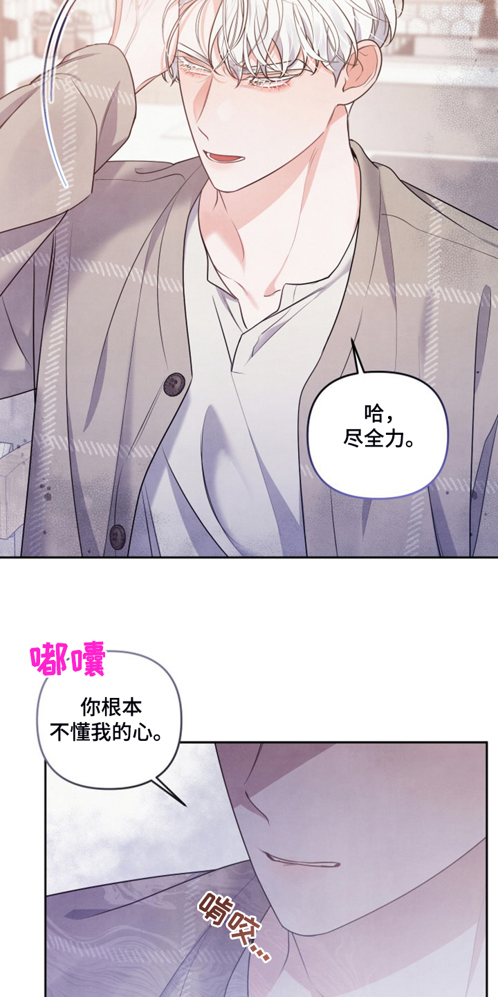 危险接近漫画完整版漫画,第26章：不让他受伤害1图