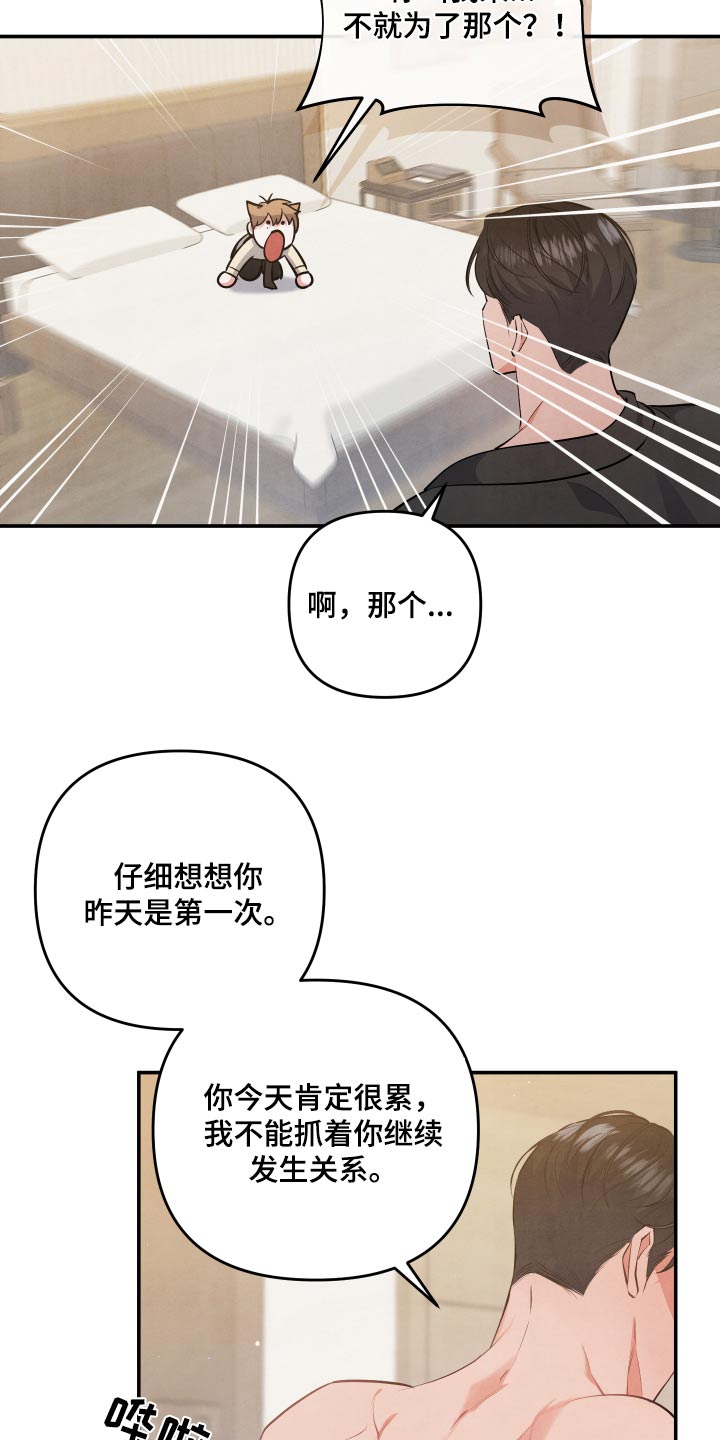 危险接近漫画解说全集漫画,第78章：【第二季】自助餐1图