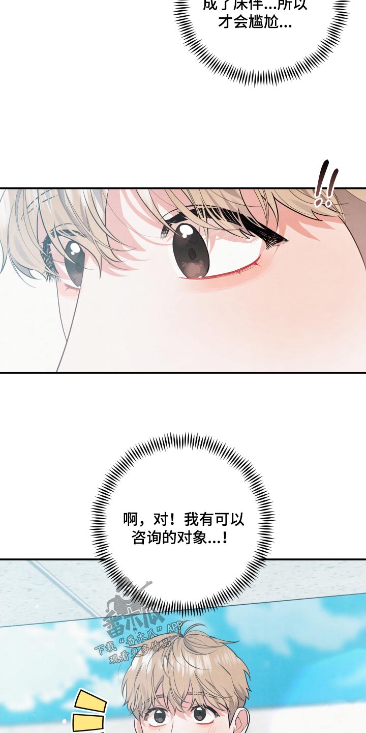 危险接近漫画又叫什么漫画,第80章：【第二季】什么事2图