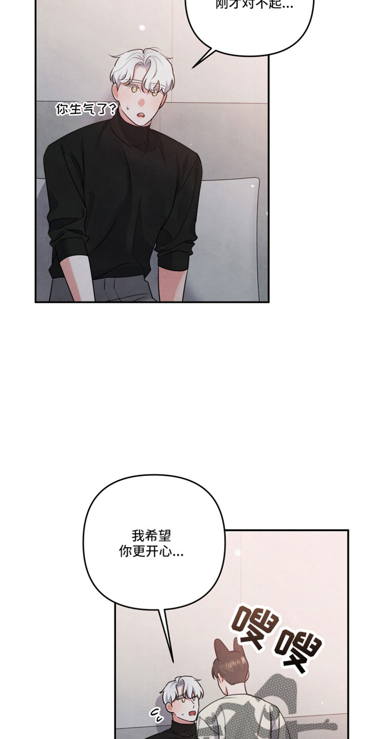 危险接近漫画,第51章：听我的2图