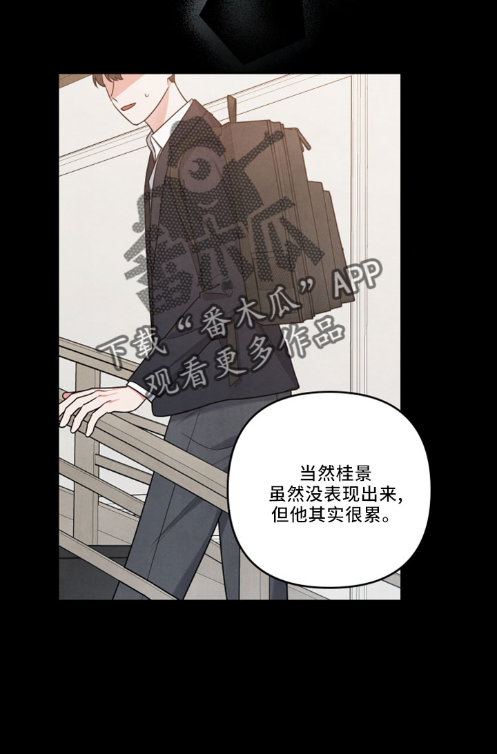 危险接近漫画,第45章：会毁了他2图