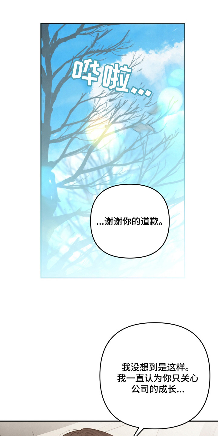 危险接近小说漫画,第67章：【第一季完结】婚礼1图