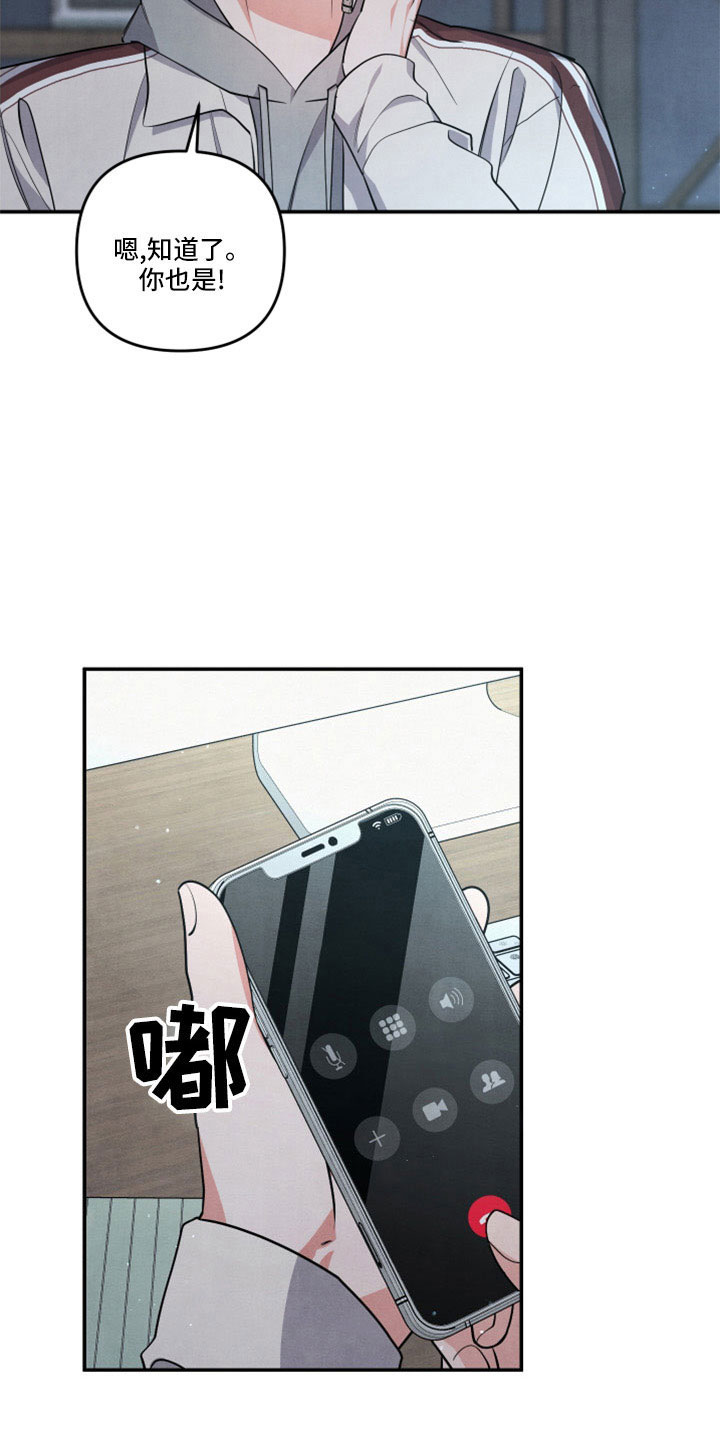 危险接近漫画,第58章：全是我的错1图
