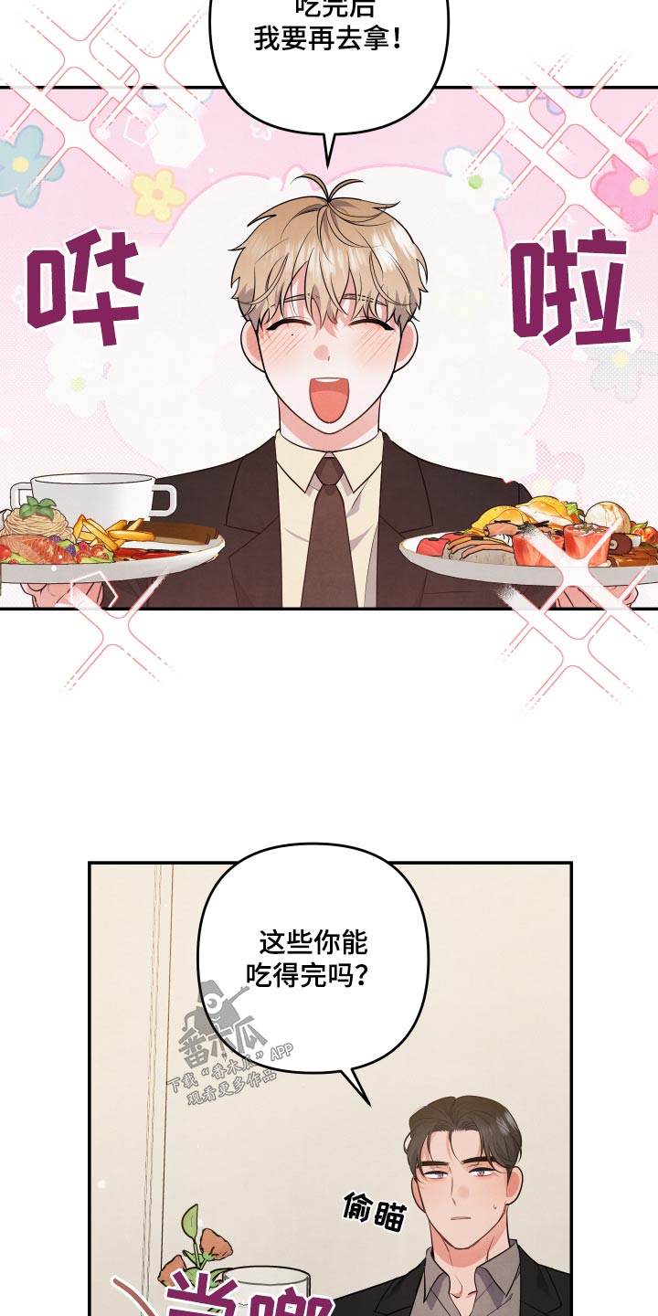 危险接近漫画解说全集漫画,第78章：【第二季】自助餐1图