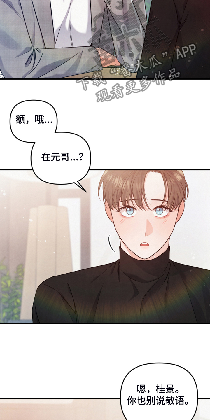 危险接近中漫画,第18章：紧急顶替1图