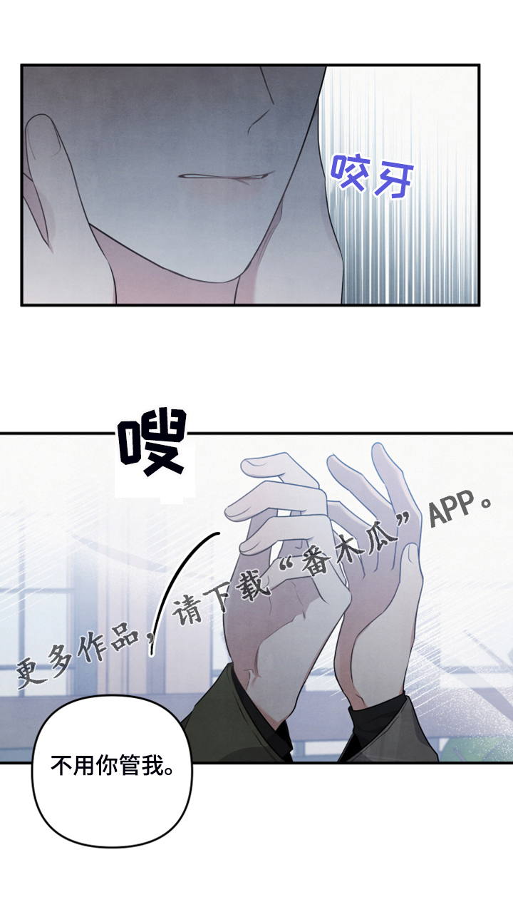 危险接近漫画,第21章：口是心非2图
