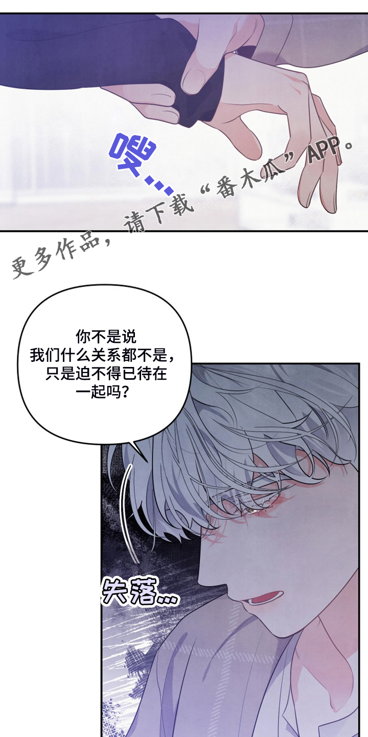 危险接近漫画,第27章：到底心软了1图