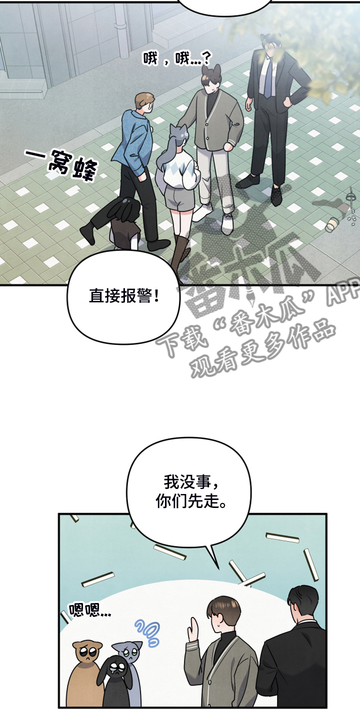 危险接近韩漫漫画,第15章：老天爷帮忙1图