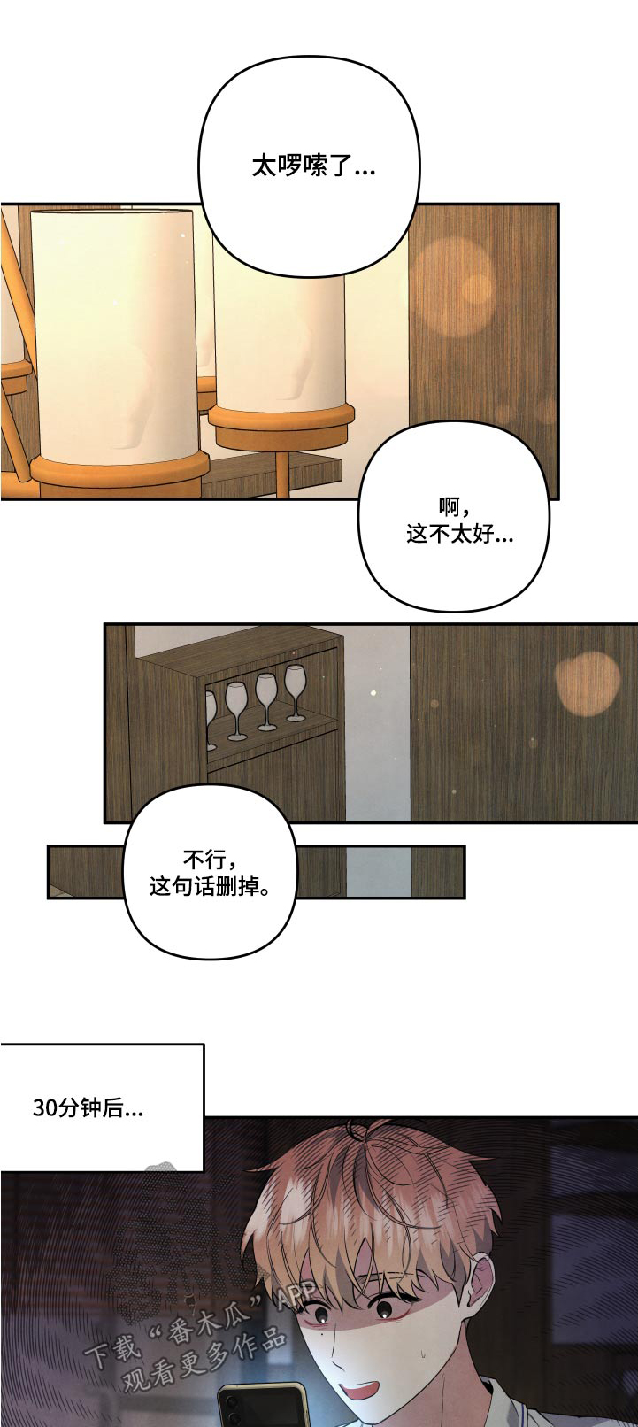 危险接近漫画,第92章：【第二季】信息1图