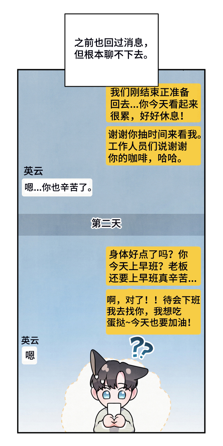 危险接触漫画无删减在线阅读漫画,第23章：不要再主动2图