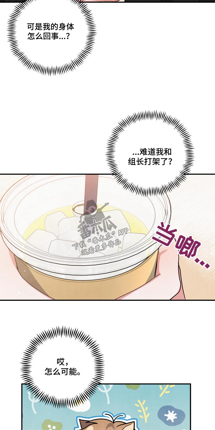 危险接近漫画,第74章：【第二季】憔悴1图