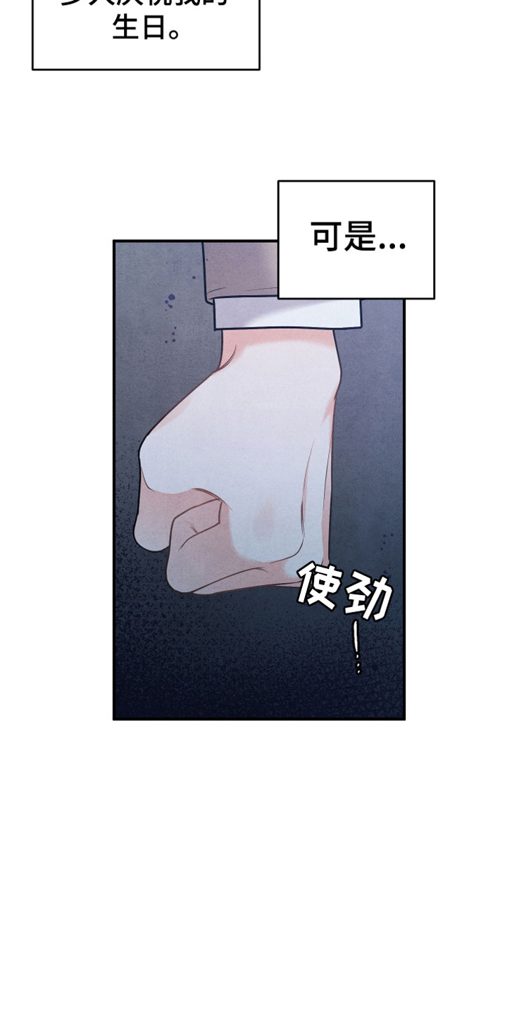 危险接近漫画,第2章：生日宴会2图