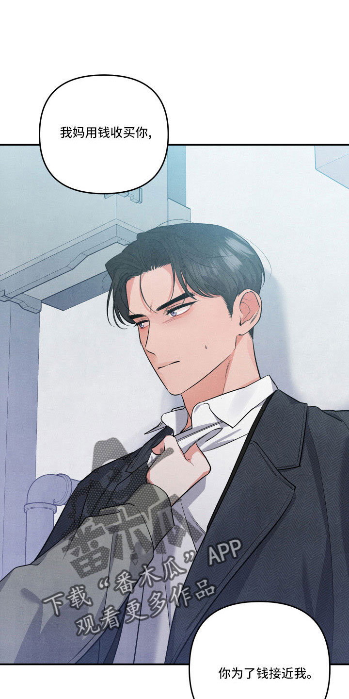 危险接近漫画,第56章：同类人1图