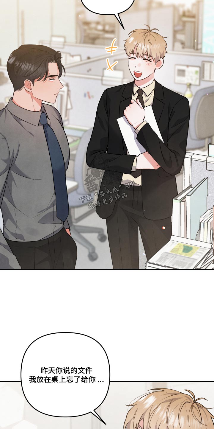 危险接近漫画,第74章：【第二季】憔悴2图