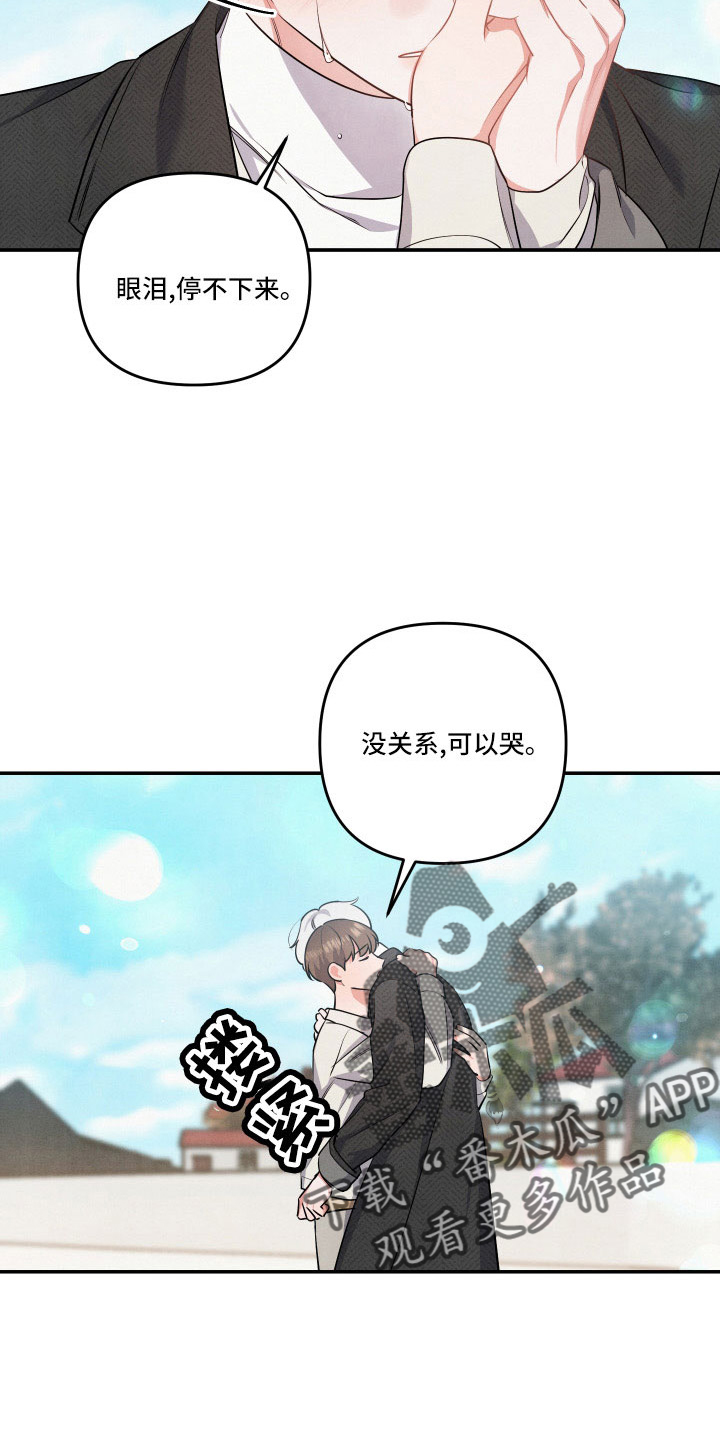 危险接近漫画,第53章：哭1图