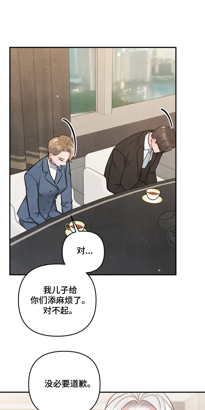 危险接近漫画,第65章：后悔了2图
