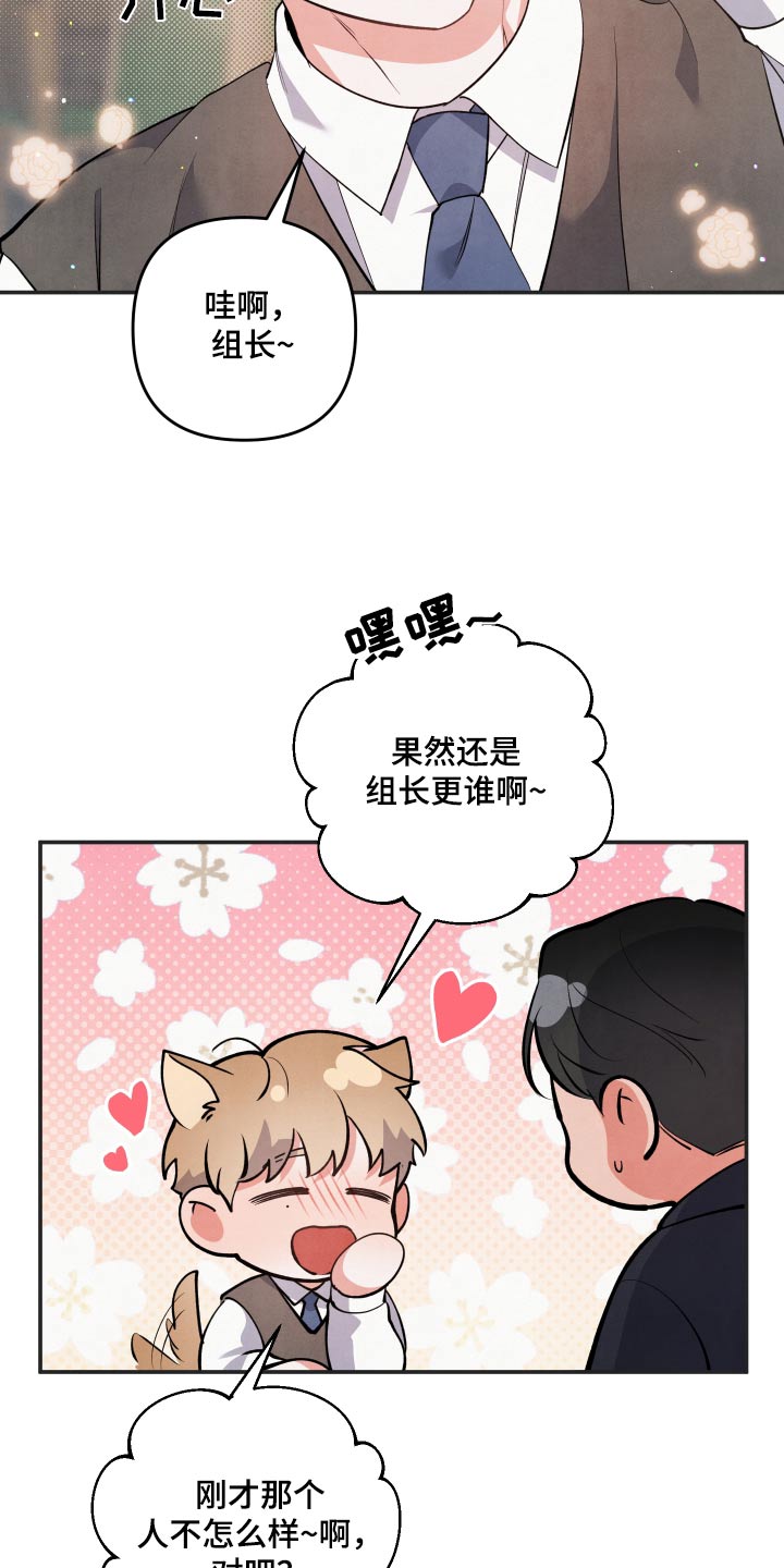 危险接近漫画,第88章：【第二季】怎么了1图