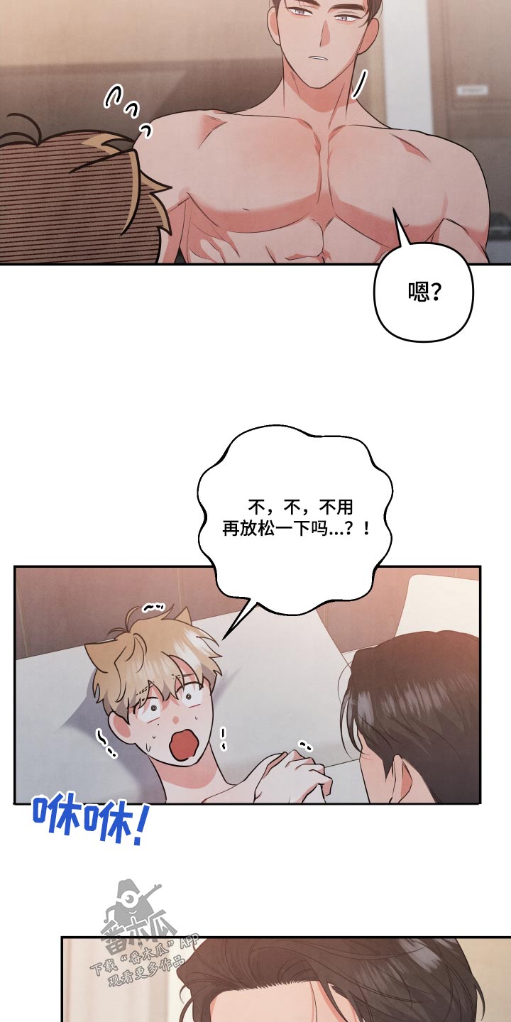 危险接近小说漫画,第83章：【第二季】自作多情2图