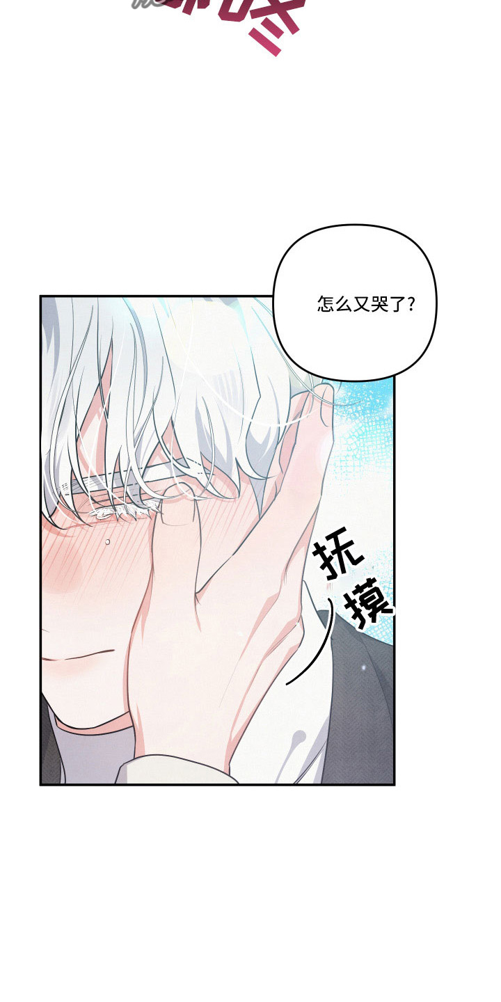 危险接近漫画,第53章：哭2图