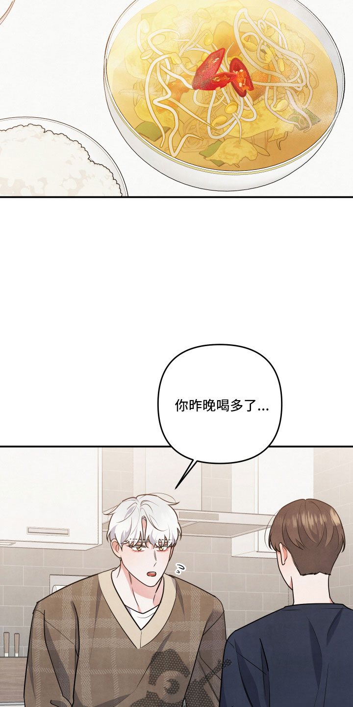 危险接近漫画,第47章：旅行2图