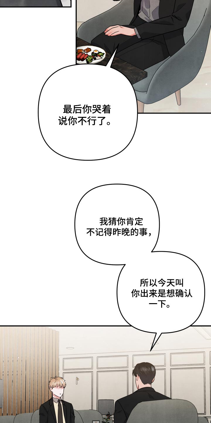 危险接近漫画,第78章：【第二季】自助餐1图