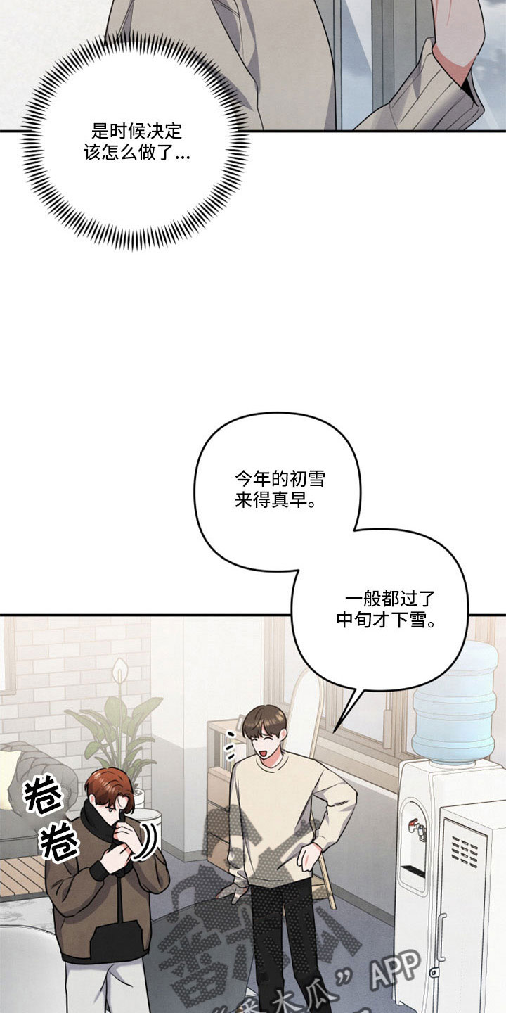 危险接近漫画,第58章：全是我的错1图