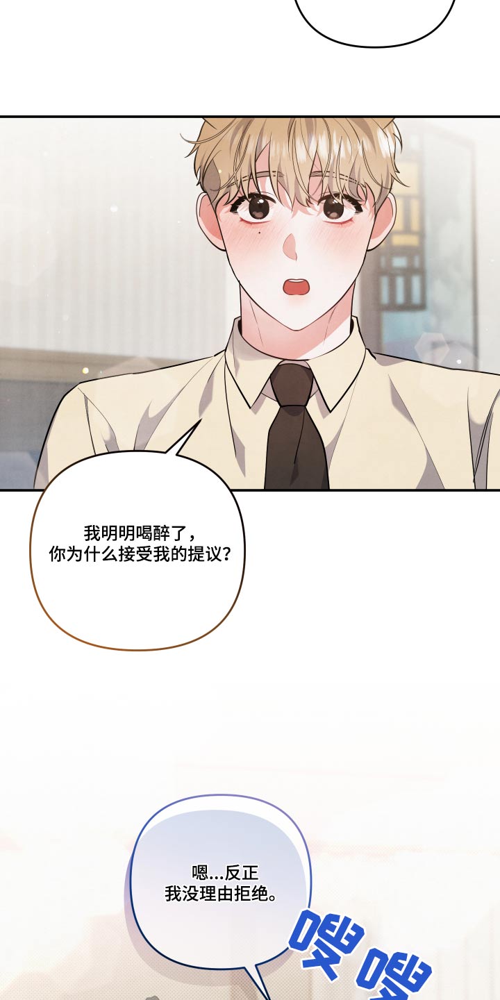 危险接近漫画,第77章：【第二季】当然愿意2图
