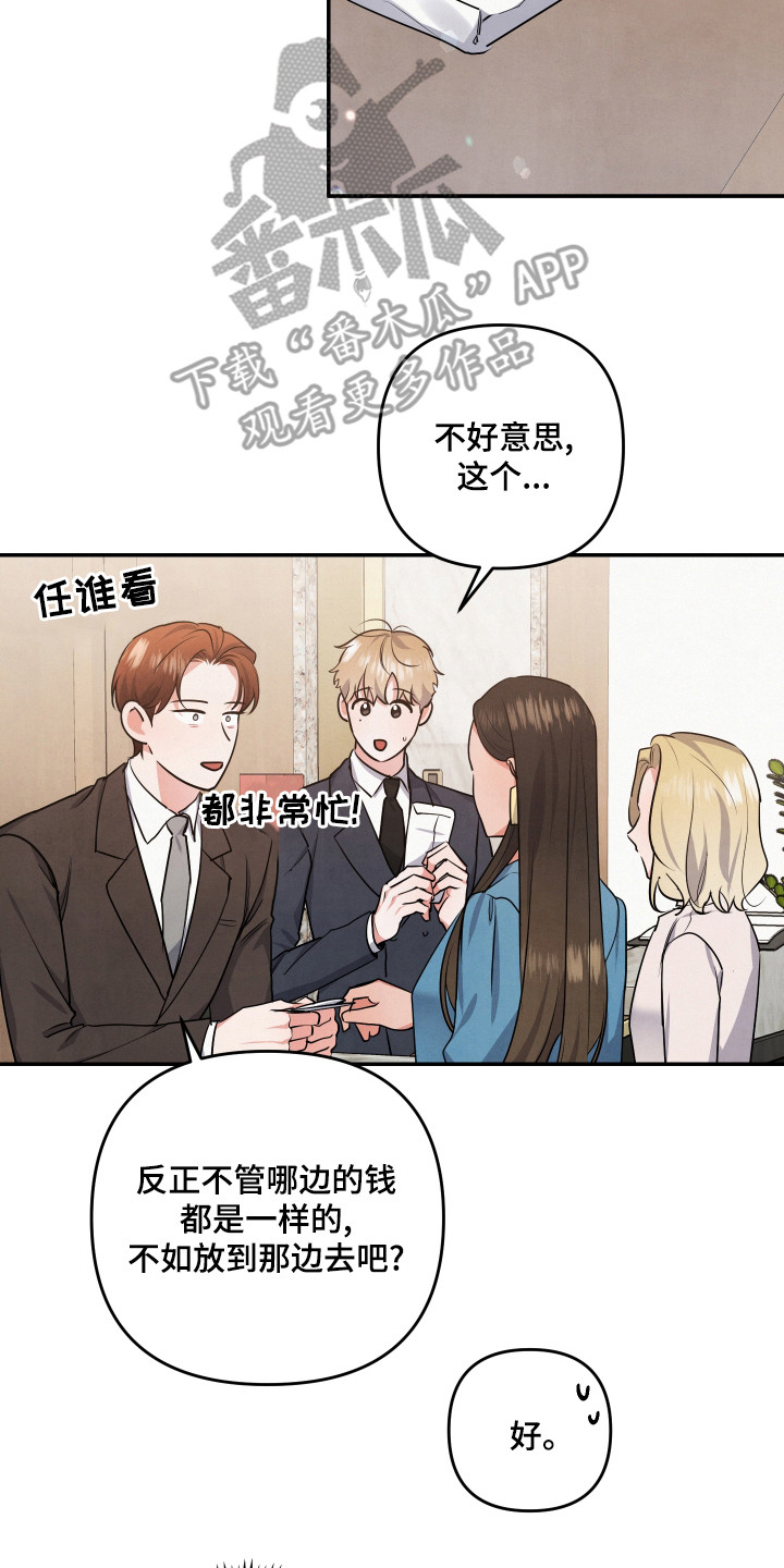 危险接近漫画,第67章：【第一季完结】婚礼2图