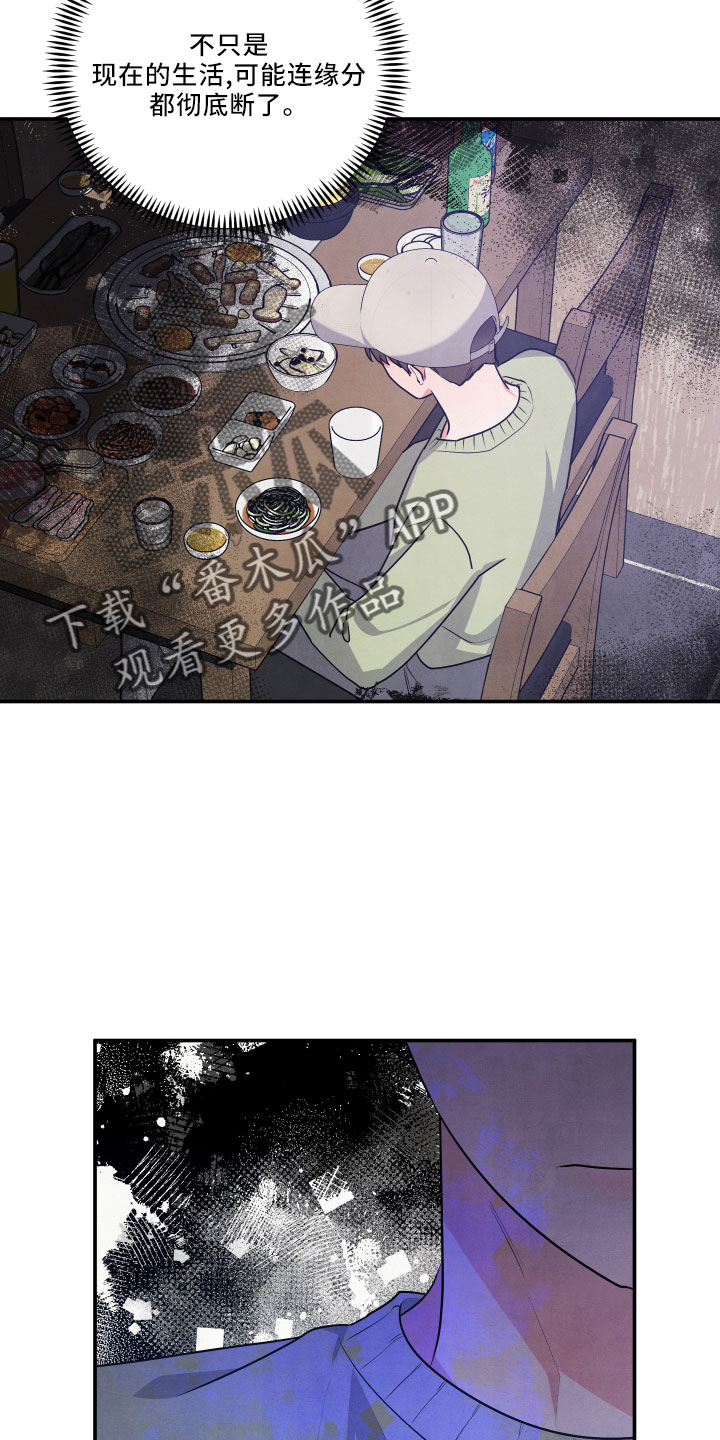 危险接近漫画,第46章：诉苦1图