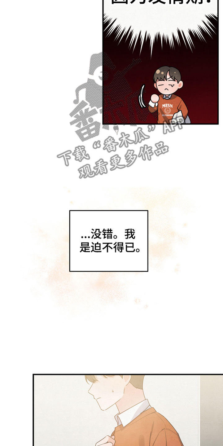 危险接近漫画,第13章：努力试试1图