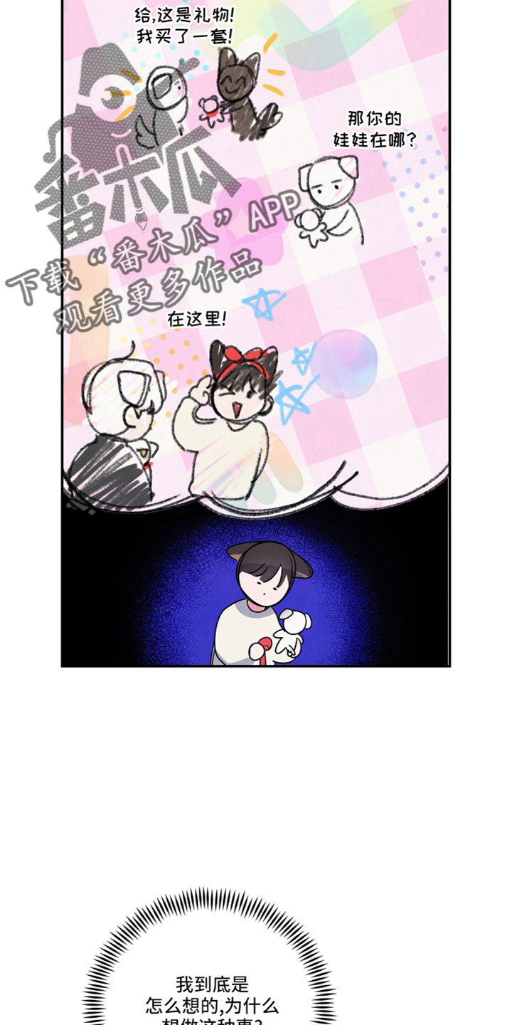 危险接近漫画,第51章：听我的1图