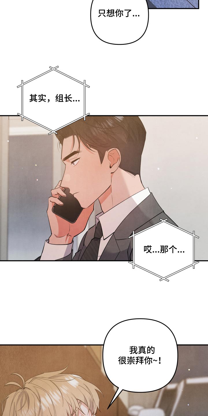 危险接近漫画,第86章：【第二季】想你了1图